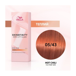 Wella Shinefinity Интенсивное окрашивание 05/43