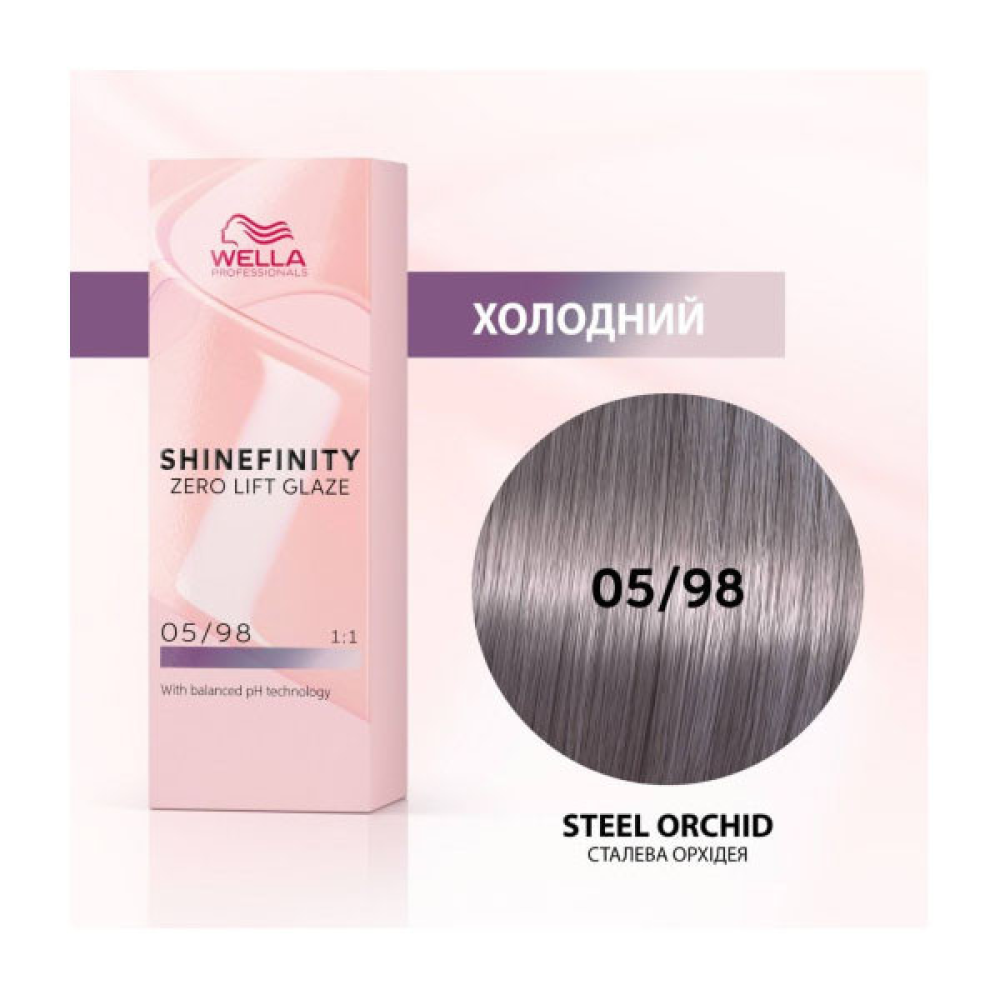 Wella Shinefinity Интенсивное окрашивание 05/98