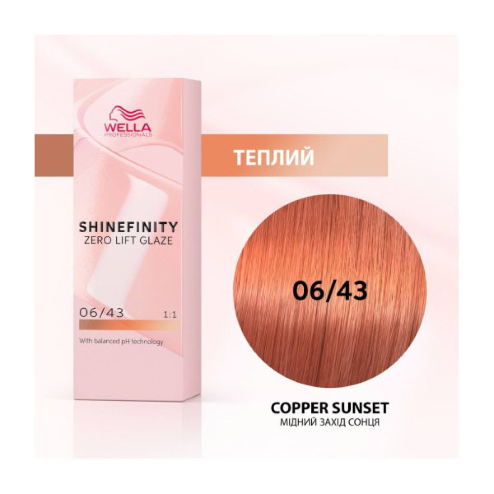 Wella Shinefinity Інтенсивне фарбування_06/43