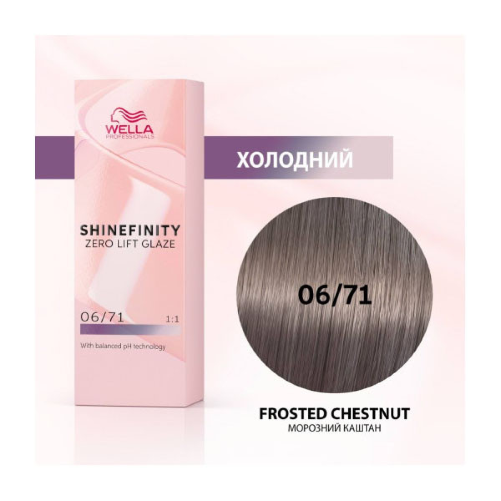 Wella Shinefinity Інтенсивне фарбування_06/71