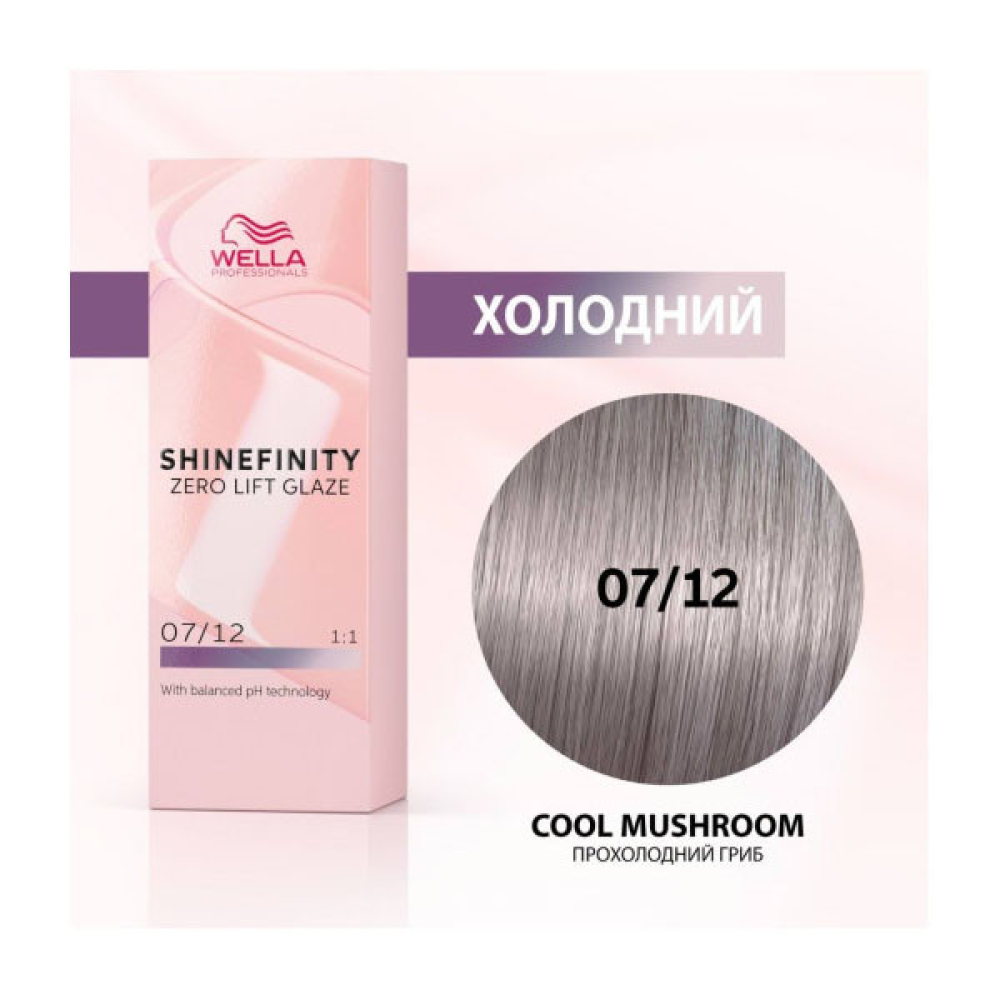 Wella Shinefinity Интенсивное окрашивание 07/12