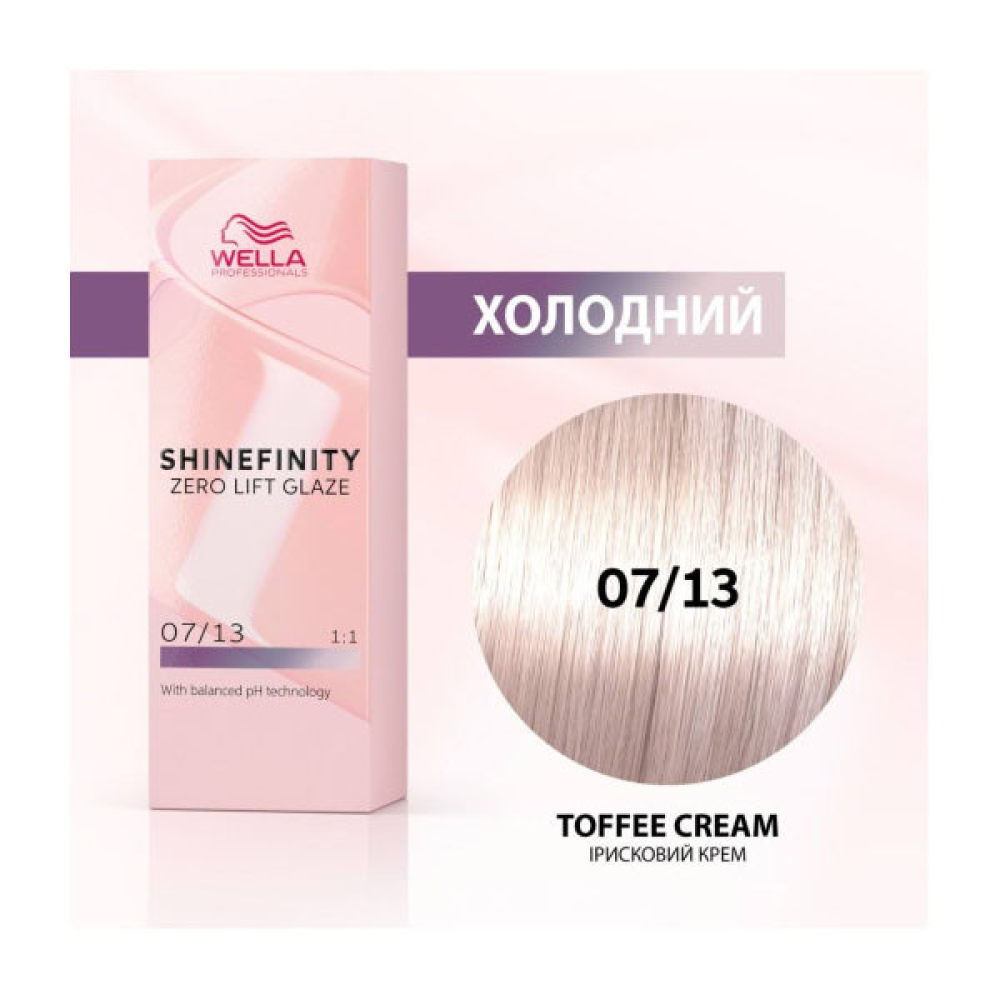 Wella Shinefinity Інтенсивне фарбування_07/13