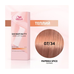 Wella Shinefinity Інтенсивне фарбування_07/34