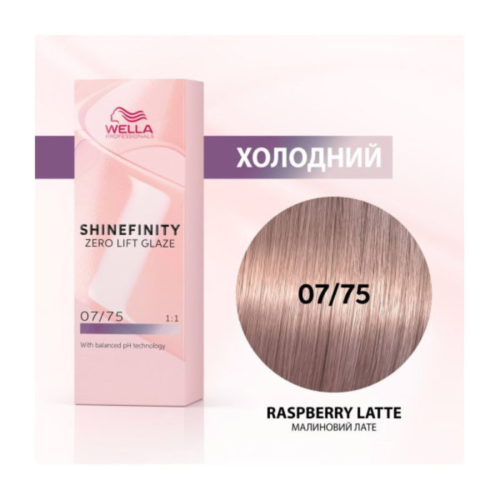 Wella Shinefinity Интенсивное окрашивание 07/75