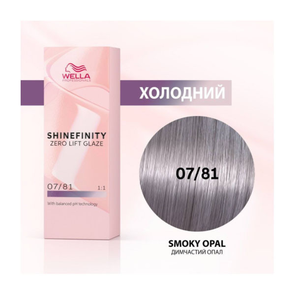 Wella Shinefinity Интенсивное окрашивание 07/81