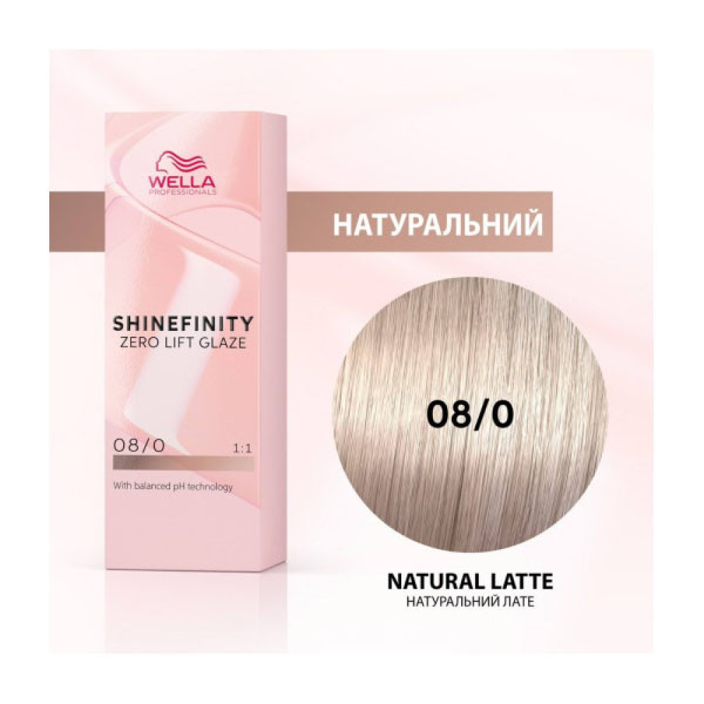 Wella Shinefinity Интенсивное окрашивание 08/0