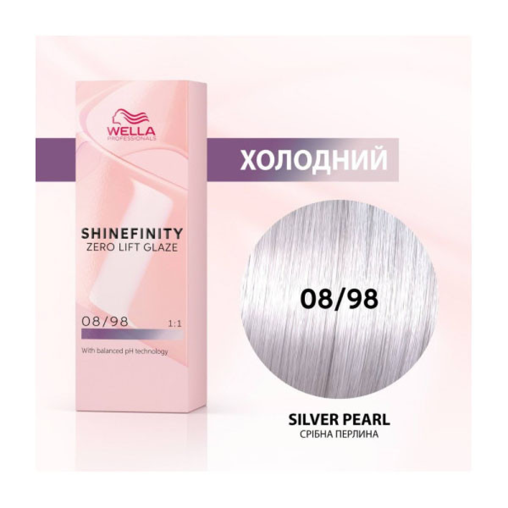 Wella Shinefinity Интенсивное окрашивание 08/98