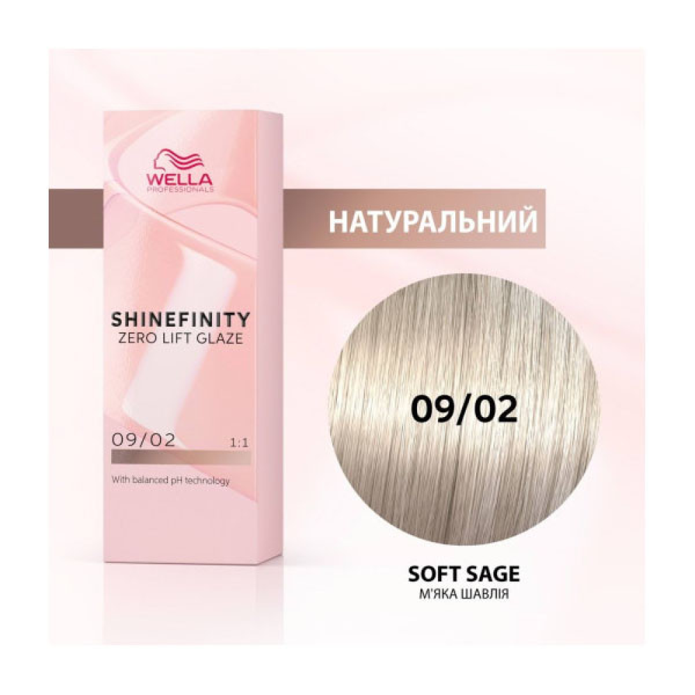 Wella Shinefinity Интенсивное окрашивание 09/02