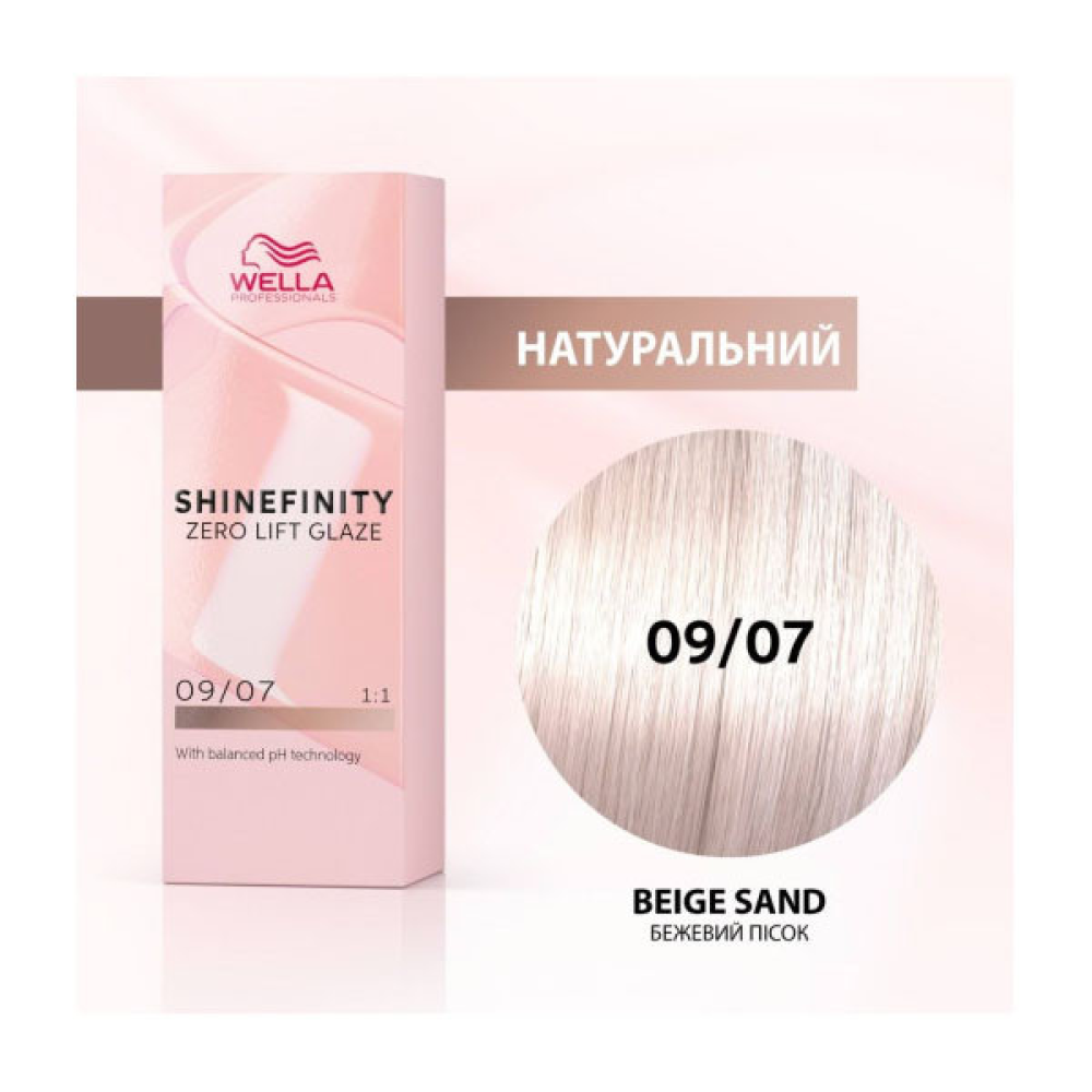 Wella Shinefinity Інтенсивне фарбування_09/07