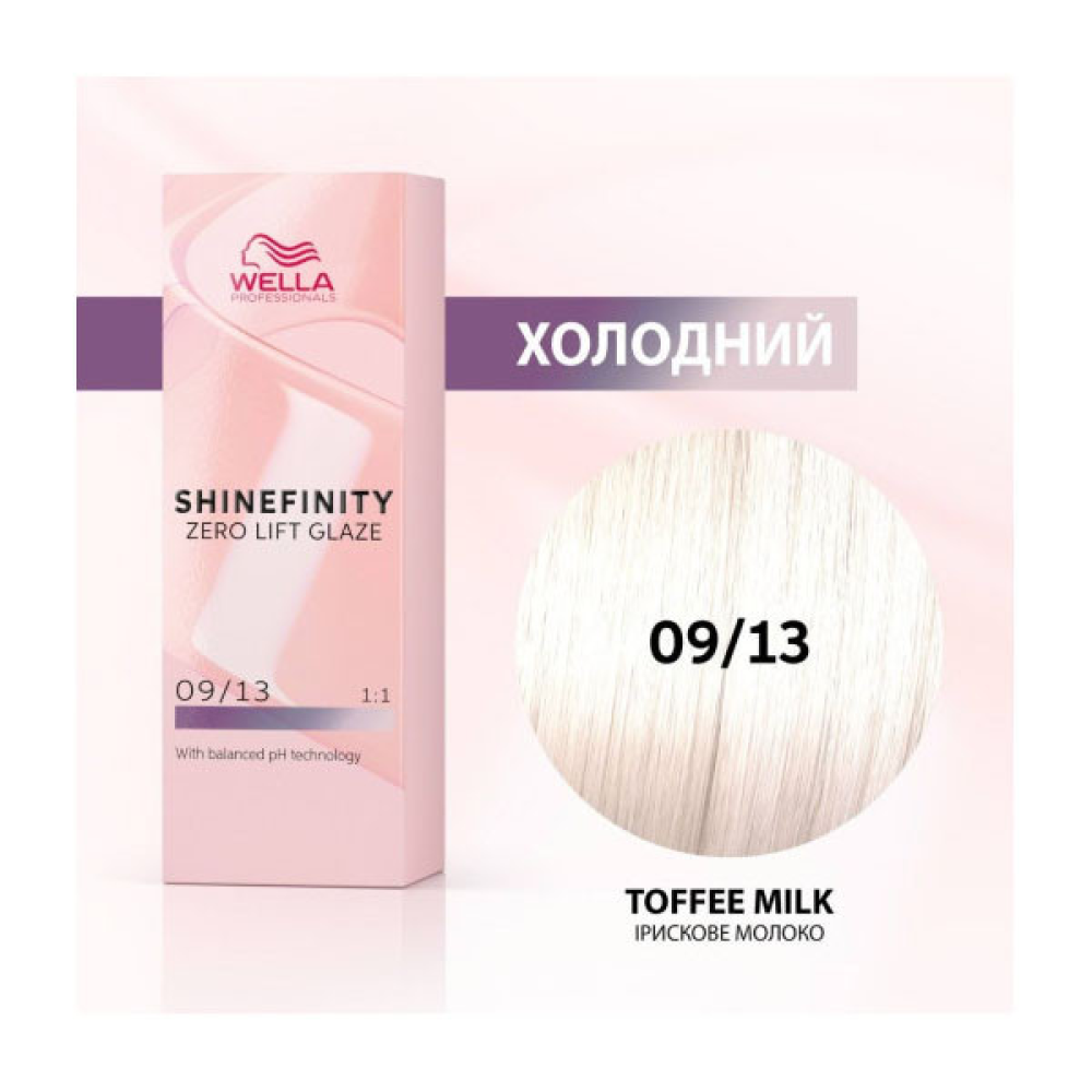 Wella Shinefinity Інтенсивне фарбування_09/13