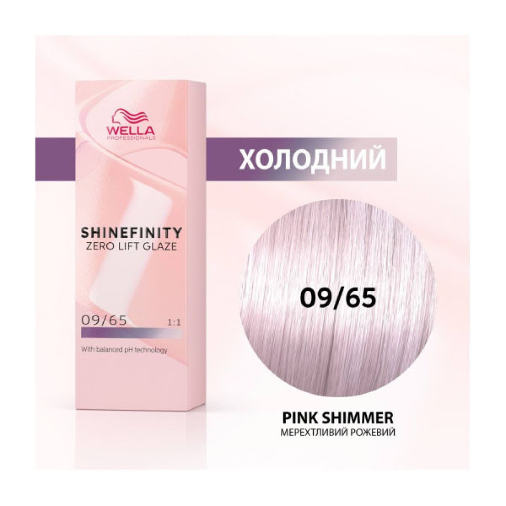 Wella Shinefinity Інтенсивне фарбування_09/65