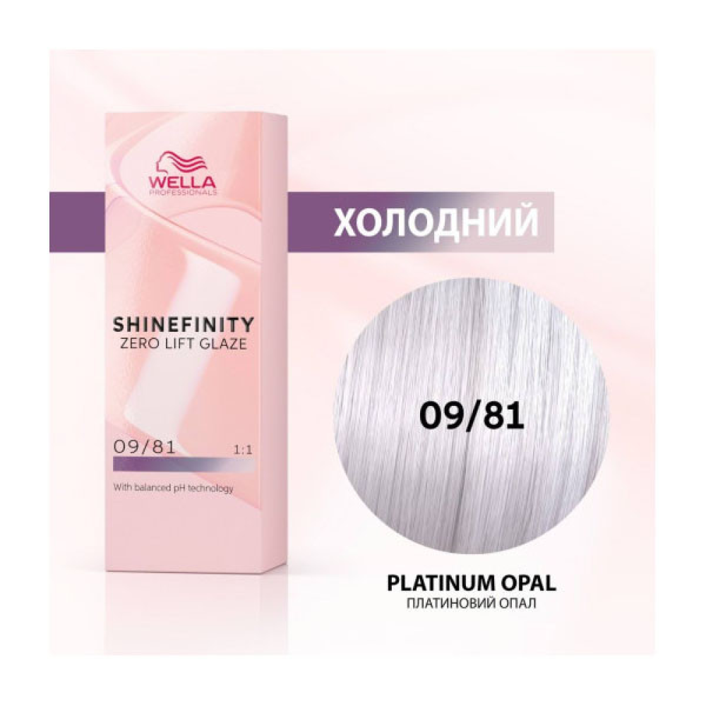 Wella Shinefinity Интенсивное окрашивание 09/81