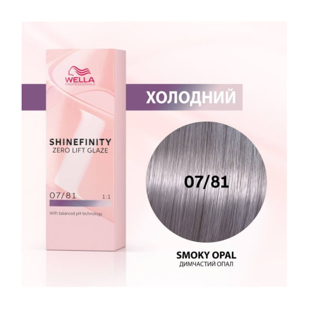 Wella Shinefinity Интенсивное окрашивание_07/81