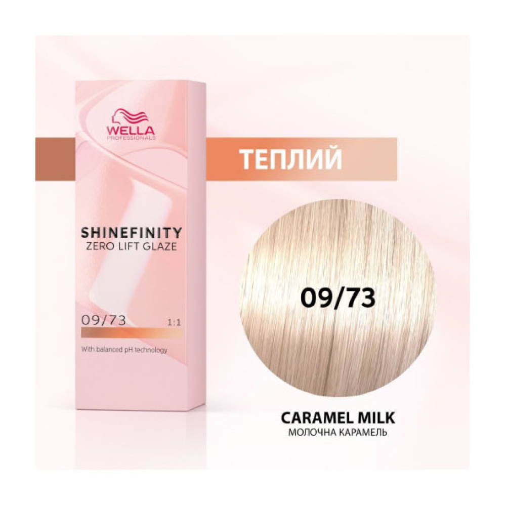 Wella Shinefinity Интенсивное окрашивание_09/73