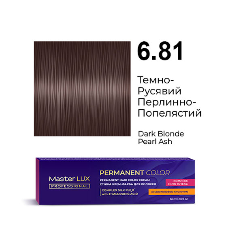 Master LUX Стійка крем-фарба для волосся_6.81 Темно-русявий перлинно-попелястий 60мл