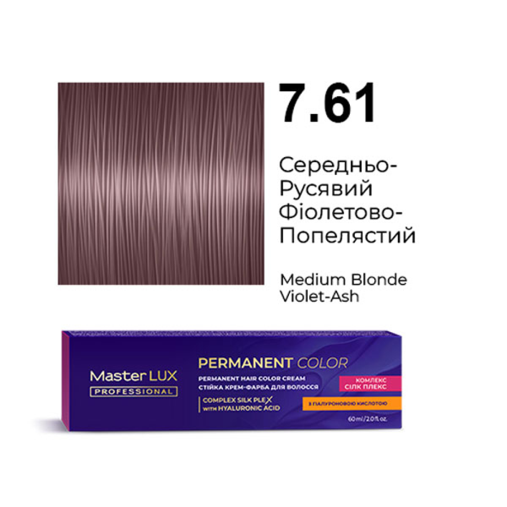 Master LUX Стійка крем-фарба для волосся_7.61 Середньо-русявий фіолетово-попелястий 60мл