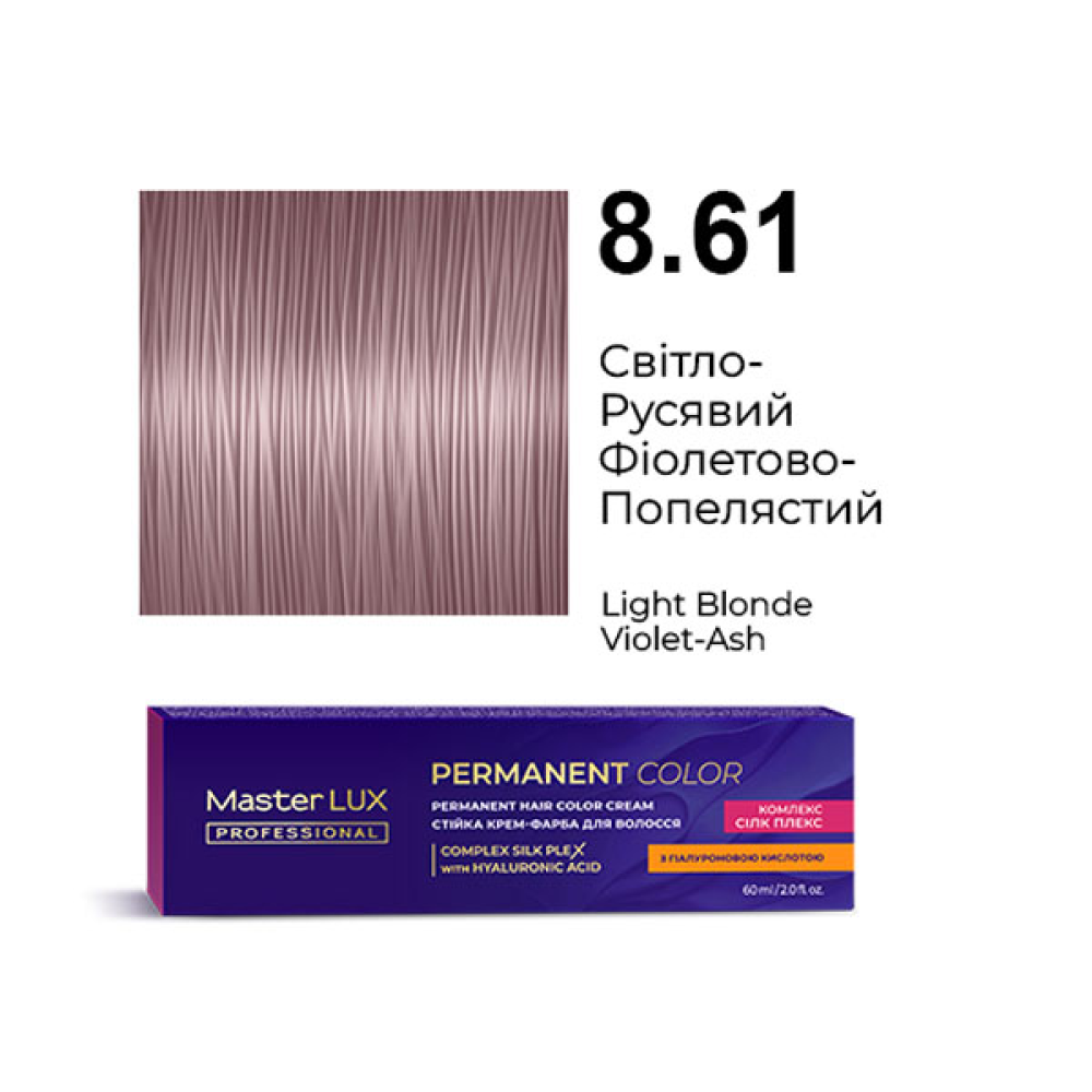 Master LUX Стійка крем-фарба для волосся_8.61 Світло-русявий фіолетово-попелястий 60мл
