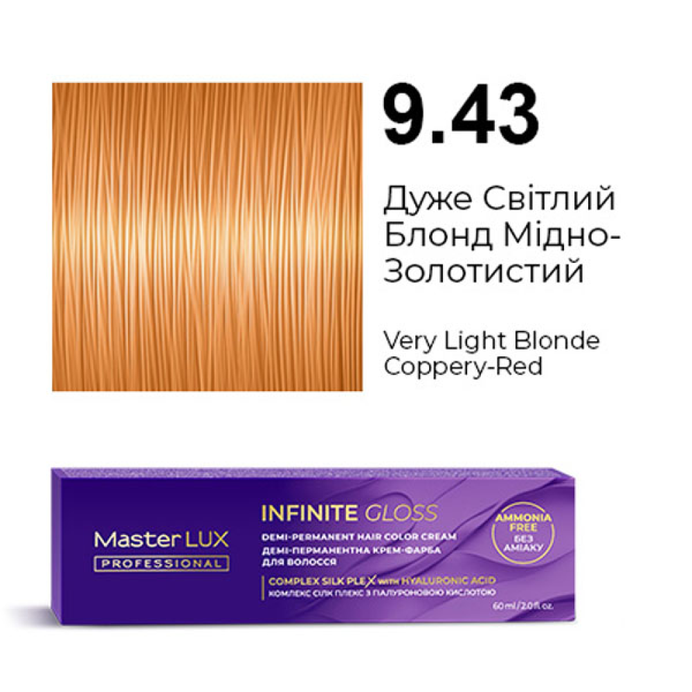 Master LUX Infinite Gloss Демі-перманентна крем-фарба_9.43 Дуже світлий блонд мідно-золотистий 60мл