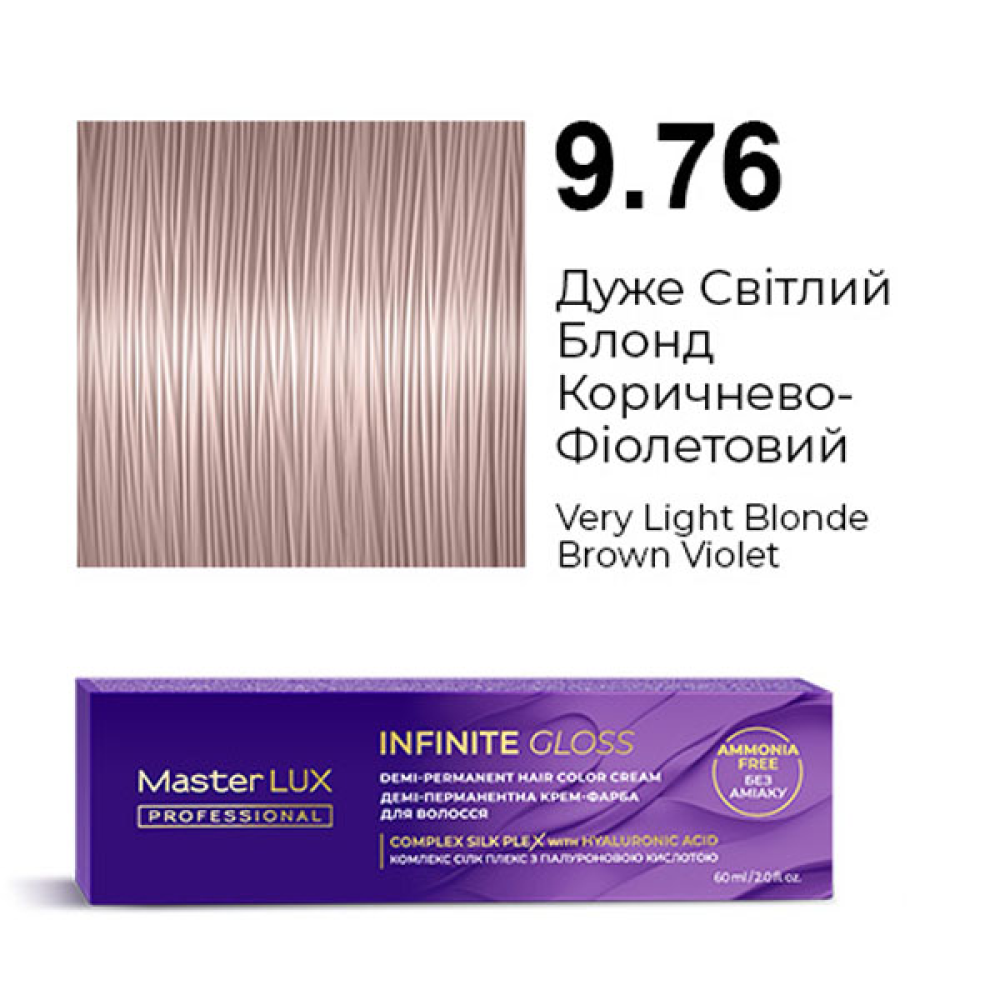 Master LUX Infinite Gloss Демі-перманентна крем-фарба_9.76 Дуже світлий блонд коричнево-фіолетовий 60мл