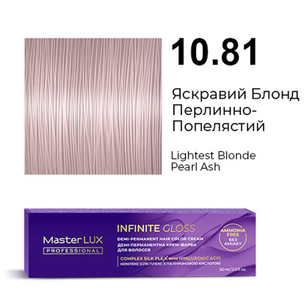 Master LUX Infinite Gloss Демі-перманентна крем-фарба_10.81 Яскравий блонд перлинно-попелястий 60мл