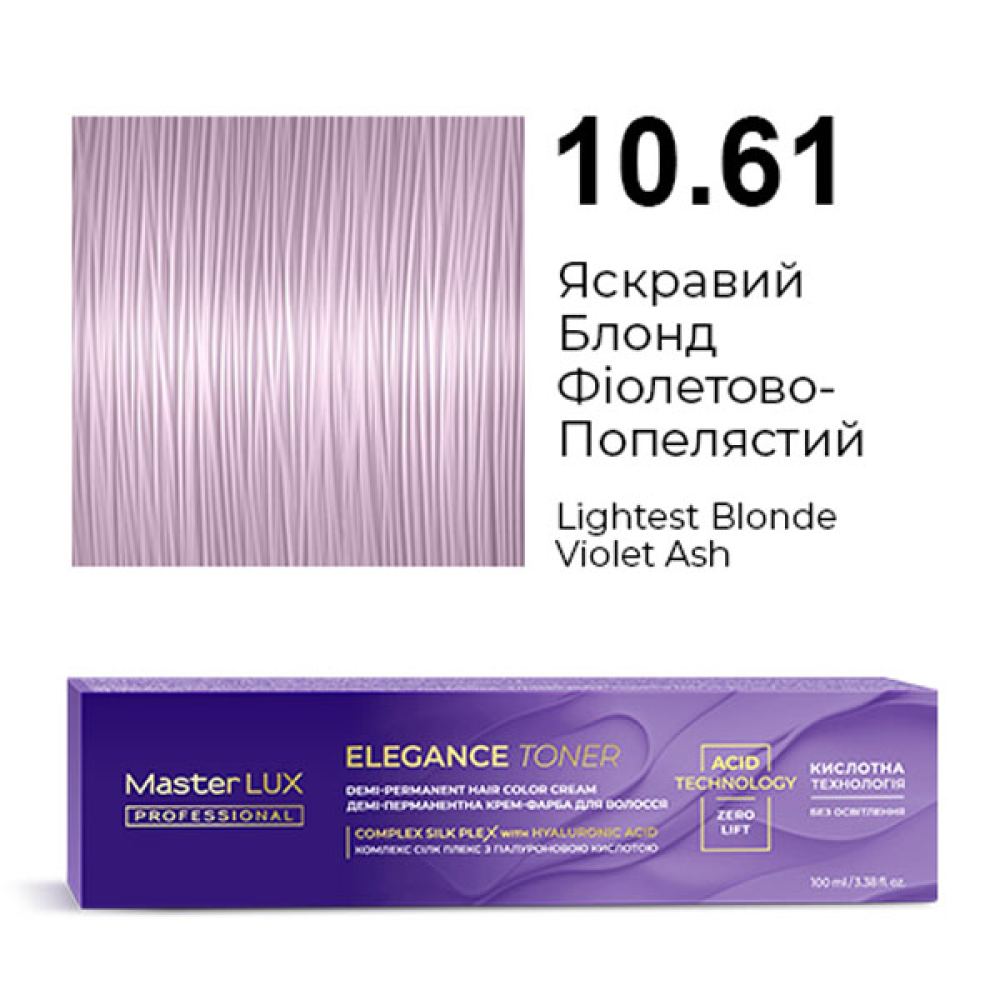 Master LUX Elegance Toner Демі-перманентна крем-фарба_10.61 Яскравий блонд фіолетово-попелястий 100мл