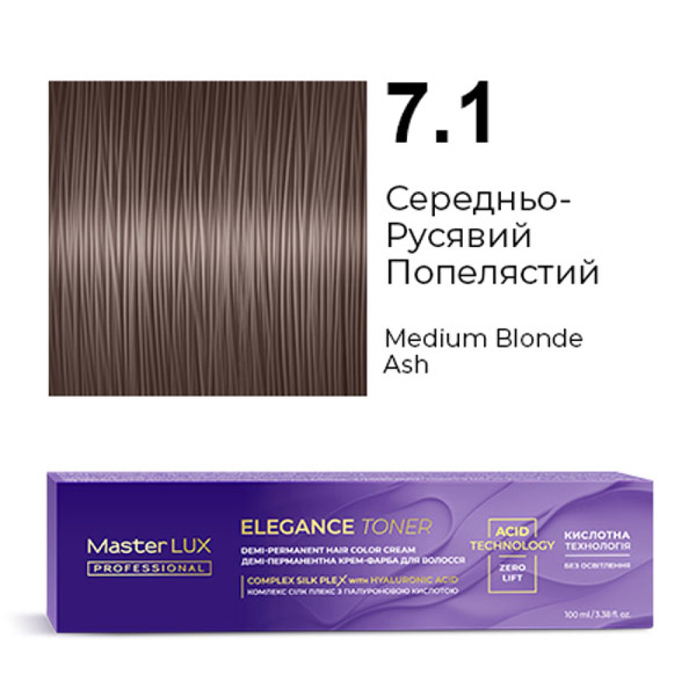 Master LUX Elegance Toner Демі-перманентна крем-фарба_7.1 Середньо-русявий попелястий 100мл
